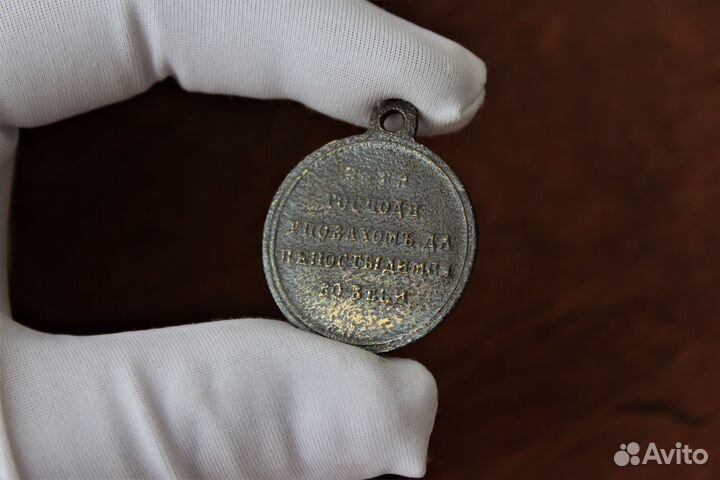 Медаль в память Крымской войны 1853-1856 г. Тверь