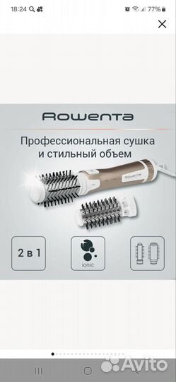 Фен щетка вращающаяся rowenta