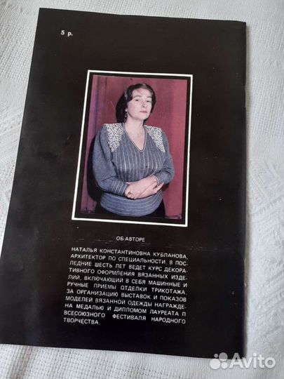 Азбука вязания, журнал Гармония