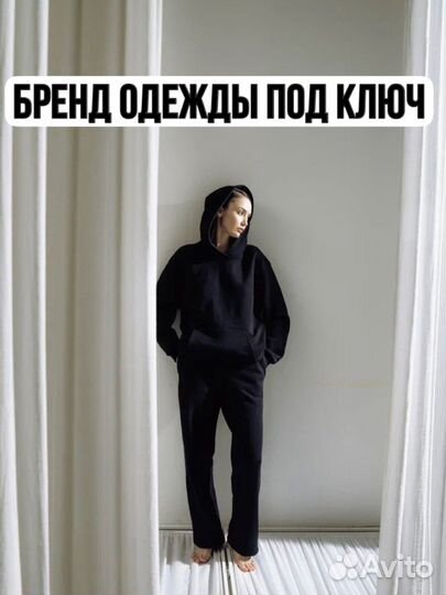 Создание бренда одежды под ключ