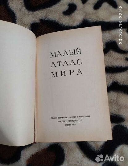 Малый атлас мира СССР 1974