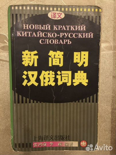 Китайский язык(учебник, словарь, карточки)