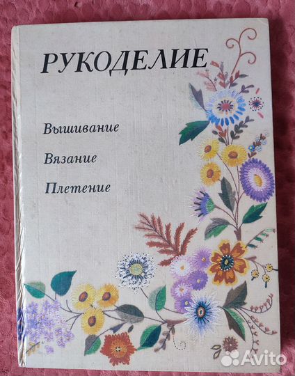 Книги по рукоделию