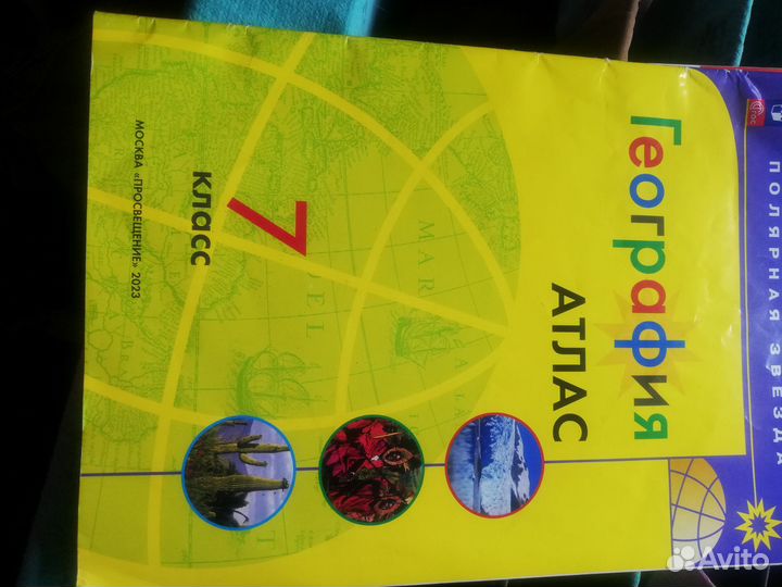 Атлас по географии 7 класс