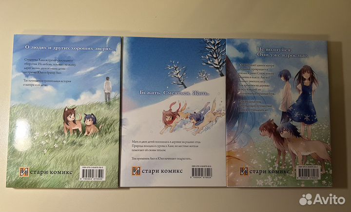 Волчьи дети Амэ и Юки