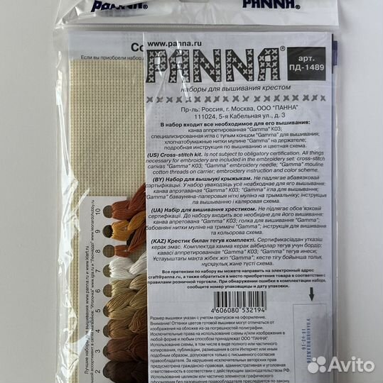 Наборы для вышивания panna