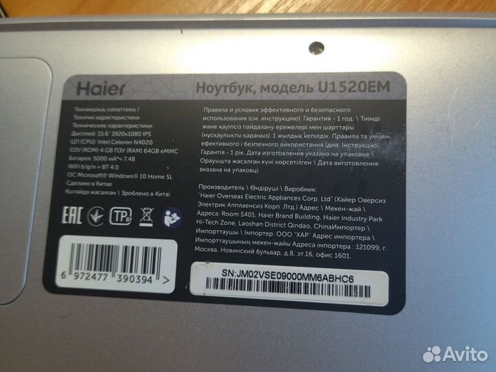 Ноутбук Haier u1520em