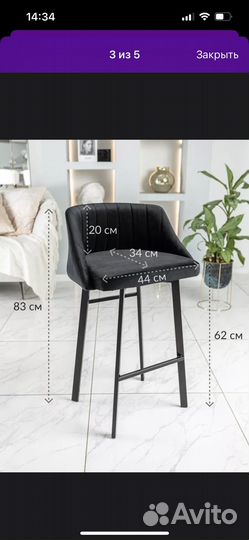 Барный стул