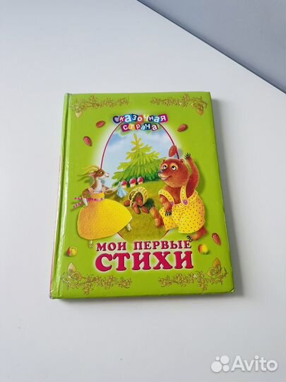 Сказочная страна Кошка на заборе Мои первые стихи