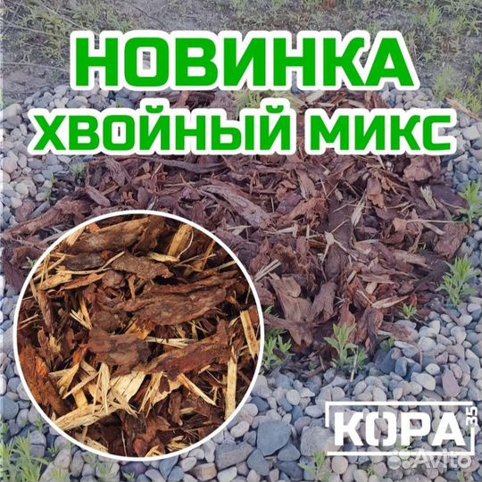 Кора хвойных пород мульча