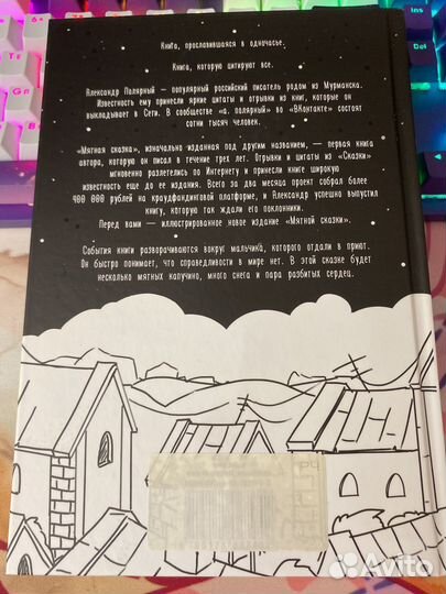 Мятная сказка