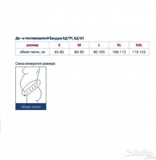 Бандаж для беременных orto