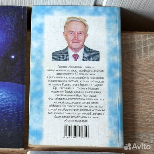 Психология, эзотерика, кармическая медицина