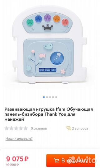 Бизиборд панель Ifam для манежа Ifam