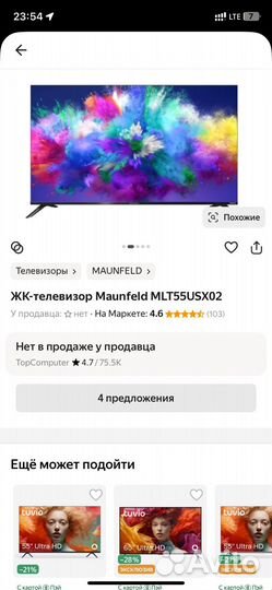 Телевизор Maunfeld MLT55USX02