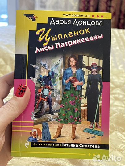 Книги дарья донцова