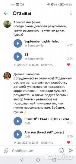 Сведение и мастеринг