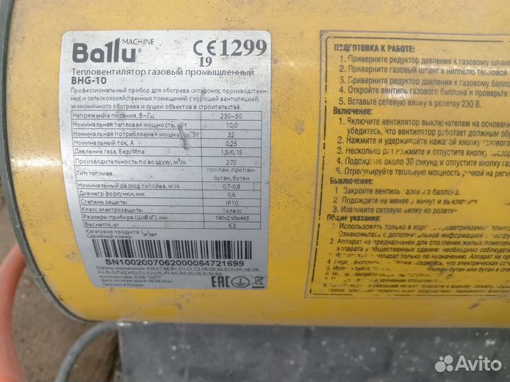 Тепловентилятор газовый Ballu бу