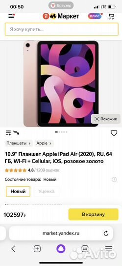 Apple iPad Air (2020) 64Gb