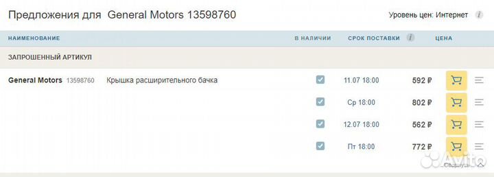 GM 13598760 Крышка расширительного бачка