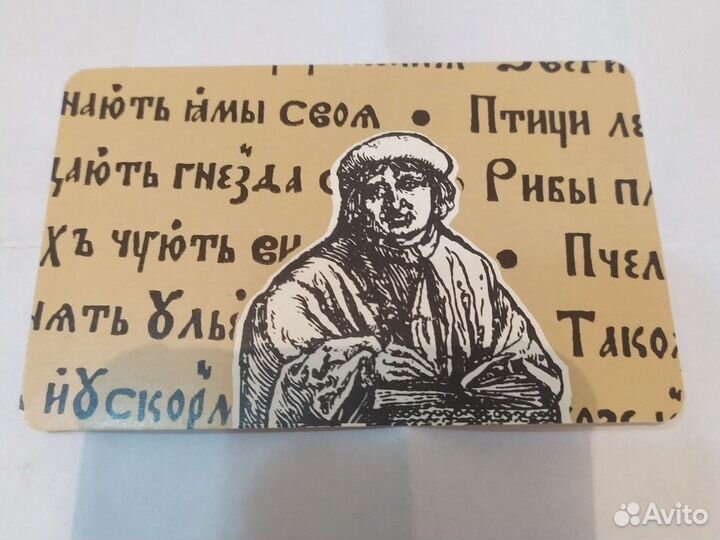 Календарь Франциск Сарын '90 СССР