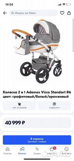 Детские коляски 2 в 1 adamex