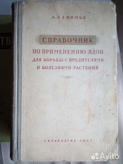 Литература 50-60х годов для садоводов