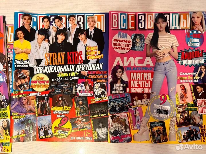 Журнал все звезды постеры