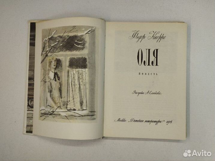 Ф. Кнорре. Оля