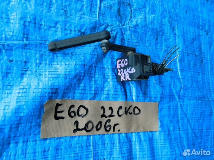 Датчик положения кузова BMW 5-series E60 N52B25A П