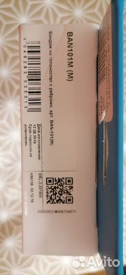 Бандаж на голеностопный сустав