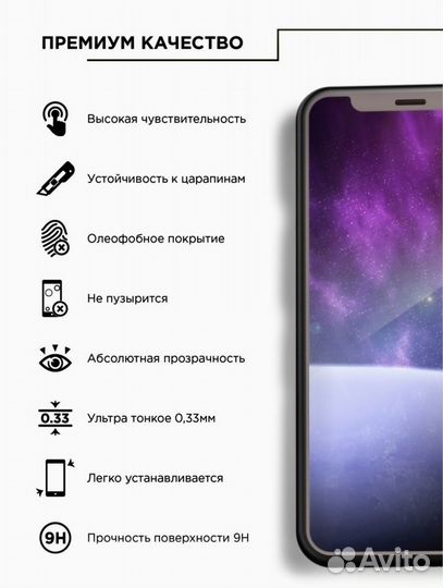 Защитное стекло iPhone 12 pro max