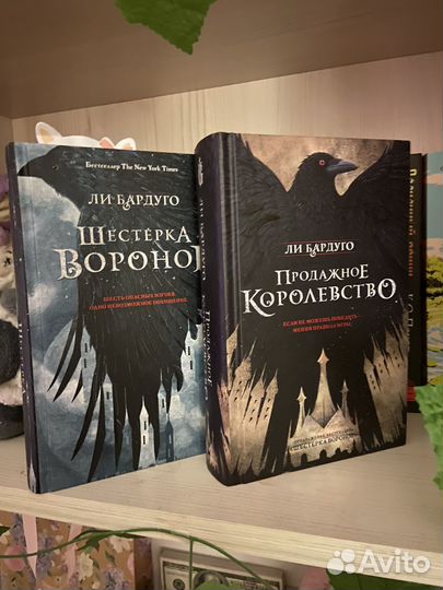 Книги шестерка воронов