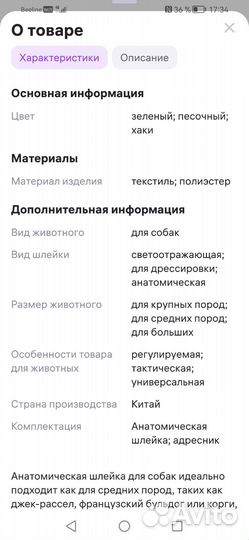 Шлейка для собаки