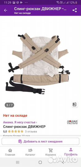 Слинг-рюкзак