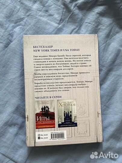 Наследие Хоторнов