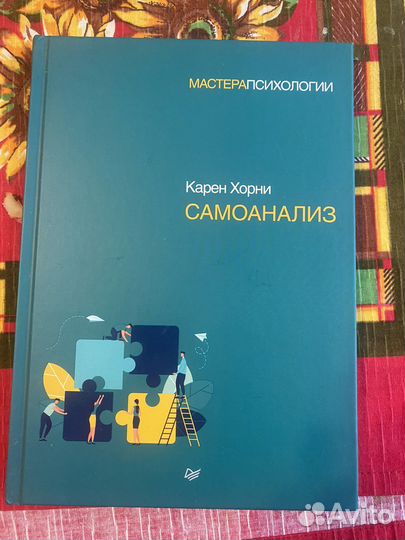 Роберт Сапольски Биология добра и зла. Карен Хорни