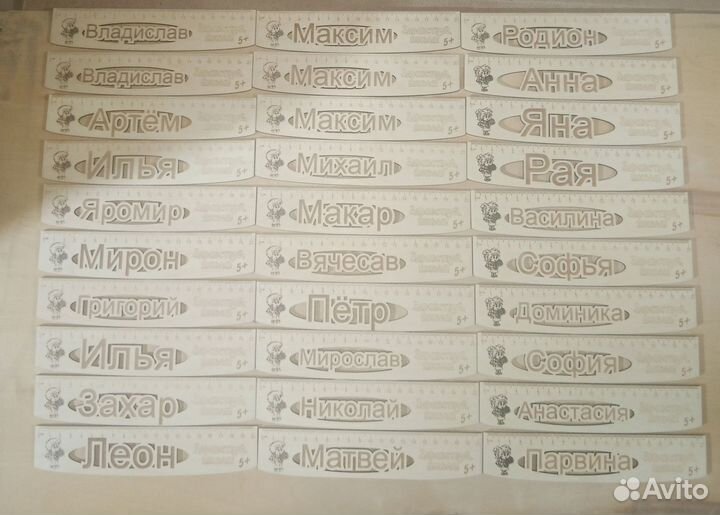 Именные линейки