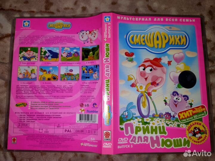 Смешарики диск dvd