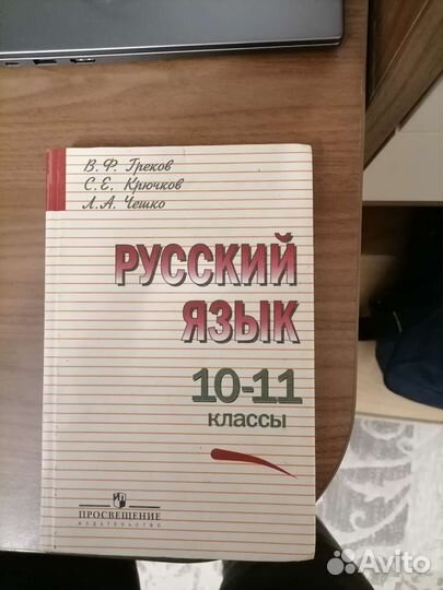 Учебник по русскому языку Греков 10 класс