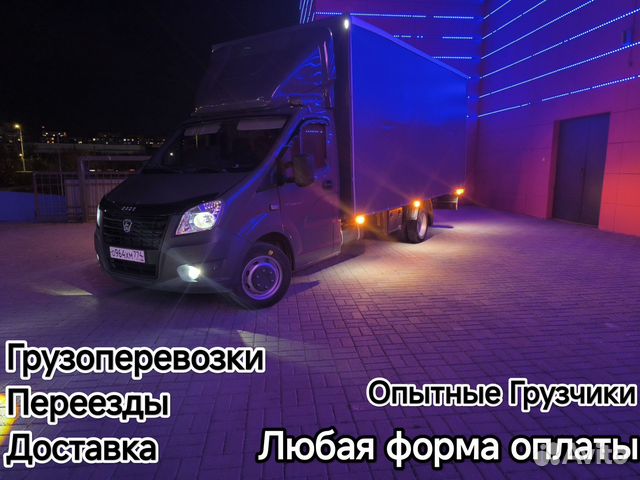 Грузоперевозки,Переезд,Доставка,Грузчики,Газель, Челябинск