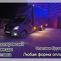 Грузоперевозки,Переезд,Доставка,Грузчики,Газель, Челябинск