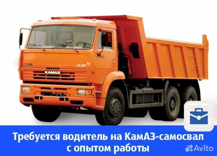 Водитель самосвала Вахта 15/15 с проживанием