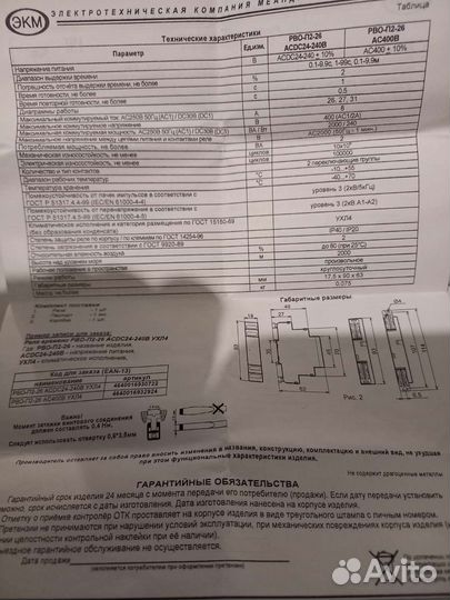 Реле времени рво-П2-26