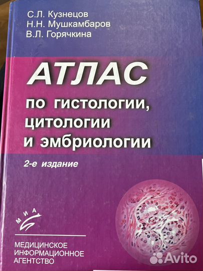 Атлас по гистологии