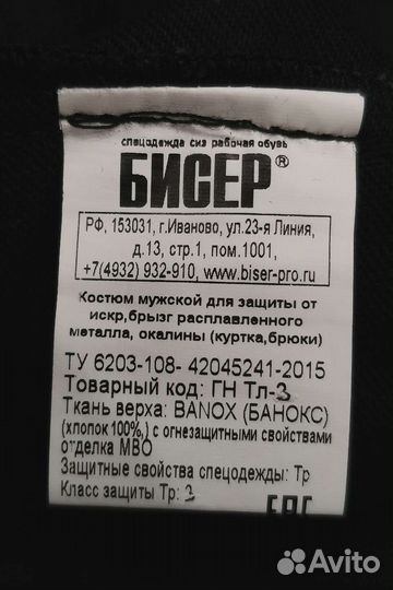 Сварочный костюм Газпром 48-50/158-164 летний