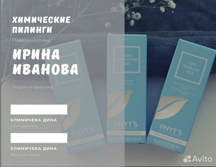 Обучение косметологов