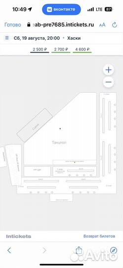 Билет на концерт хаски москва