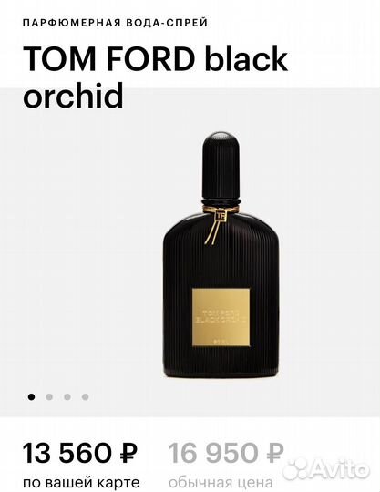 Парфюмерная вода Tom Ford black orchid оригинал