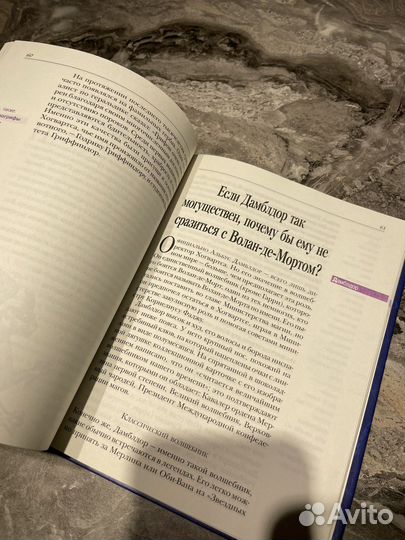 Волшебные миры Гарри Поттера